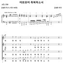 여호와여 축복하소서 / 여호와여 여호와여 축복하소서 (김범영) [요한동경기독교회] 이미지