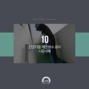 한민경로당 | 한민기업 :: 경로당 옥상 및 계단 제주누수시공 후기