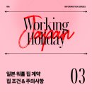 온택부동산중개법인주식회사 | [🇯🇵워홀생정] 오사카 워홀의 시작은 집 계약 | 타이코 부동산 | 일본 송금 모인 할인코드 &gt;&gt; iraira &lt;&lt;