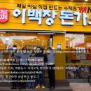 이백장돈가스 네이버블로그