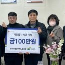 여주시청 공무직 노동조합 | [경기티비종합뉴스] [경기티비종합뉴스] 여주시청 공무직 노동조합, 이웃돕기 성금 100만원 기탁