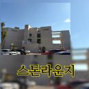 바다놀이터 | 부산 강서구 대형카페 스톤라운지 후기 | 바다뷰•빵맛집•아이모래놀이터까지