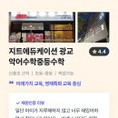 지트에듀케이션광교학원