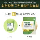 그린건강기능식품 이미지