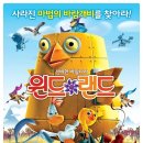 윈드랜드 | 아이들이 볼만한 영화~윈드랜드 시사회 후기