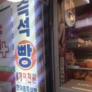 한아름즉석빵