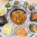 애월보건지소 | 광주근교 맛집/담양 애견동반 식당 단소 가정식 백반의 매력