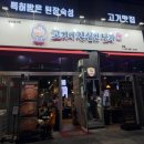 인하대 고기집 추천 | 숙성돼지고기 맛집 | 고기에 진심인 남자 내돈내산 후기