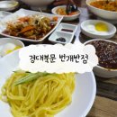 번개반점 | 대구 경대북문 중국집 추천 번개반점 내돈내산 후기