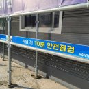 세이프가설재산업