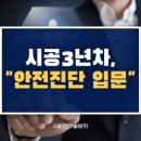 "신입직원이 마주한 정밀안전진단 신규자 교육, 일주일의 기록"