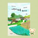 백남빌라 | [INDIEPUB] “나만의 속도를 찾아서”