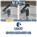 역북동서희스타힐스 | 역북동 입주청소 서희스타힐스 포레스트 반짝반짝 청소했어요