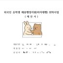 동행(파트너) 행정사사무소 이미지