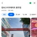 봉무마트