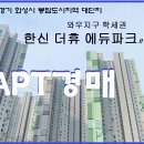 봉담한신더휴에듀파크 이미지