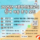 [제주영락종합사회복지관] 2025년 여름방학돌봄교실 참여 아동 추가 모집중!! 이미지