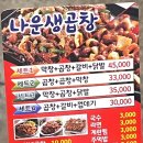 나운생곱창 네이버블로그