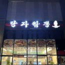 삼향-21 | 전주_신시가지 깔끔한 중식당 재방문 &#34;탕자짬뽕&#34;