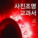 조명배우기