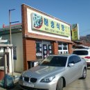 해송식당 이미지