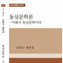 경남 고성 대가면 출신 평론가 김철수 씨 평론집 &#39;동심문학론&#39; 발간 이미지