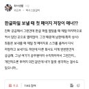 한글파일 보낼 때 첫 페이지 저장이 매너?? (회사생활) 이미지