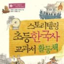 스토리텔링 한국사 이미지