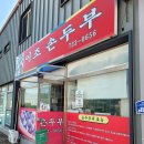 이조손두부 네이버블로그