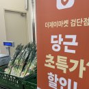 제이할인마트 | 검단신도시 마트 더제이마켓 오픈 특가! 장바구니 탈탈 털어온 내돈내산 후기