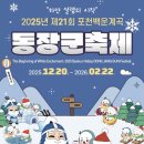 백운계곡 | ❄️ 함박눈 속에서 즐긴 포천 백운계곡 동장군축제 후기