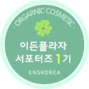 이엔에스영어 | 이든플라자_유기농꽃발효토너