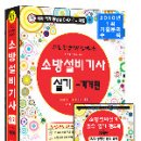 소방설비기사실기 기출문제(기계편) - 2010년 1회 기출문제 수록 이미지