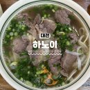 현지네 | 대전 둔산동쌀국수 맛집 "하노이" 현지 느낌 제대로였던 방문후기