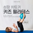 세븐일레븐(철산2호점) | [광명 철산 쉼필라테스] 🤍 남매 듀엣 키즈 필라테스 🤍바른 자세 + 키 성장 + 코어 밸런스까지✨