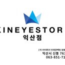 킨아이스토어 이미지
