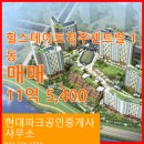 현대힐공인중개사사무소 | 현대파크공인중개사사무소 힐스테이트청주센트럴 고층 매매 소개
