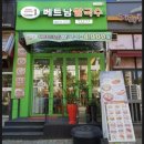 안산 맛집 ] 가성비 좋은 베트남쌀국수 리틀하노이 한대앞역점 포장 후기