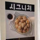 신사-103 | [부평꽈배기] 신사와꽈배기 솔직 후기! 찹쌀 간식 천국이었어요~