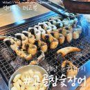 고골참숯장어 이미지