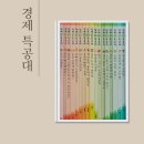생활 속 경제 이야기 | 아람 경제특공대 전집 내돈내산 후기 유아 경제교육 책 추천