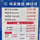 마포해장뼈다귀 이미지