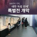 성진인쇄기획 | 창원시립마산박물관 '100년의 기억, 대한 독립 만세' 특별전 개막