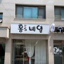 홍'S 네일 이미지