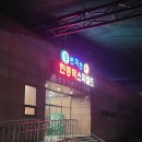 삼부목욕탕 | 중랑구 24시 연중무휴 천지연불한증막스파월드 후기