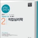 직업상담사 2급 필기 (2과목 - 직업심리학) 이미지