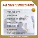 수원센트럴요양병원 이미지