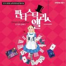 판타스틱앨리스 이미지