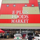 이플러스마트 이미지