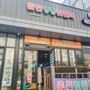 춘천명동닭갈비삼화점